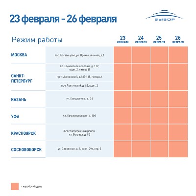 График работы 23 февраля 2023 года 