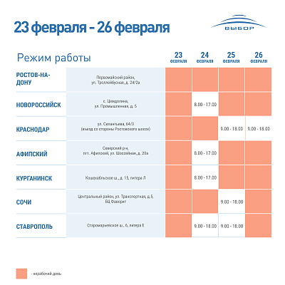 График работы 23 февраля 2023 года 